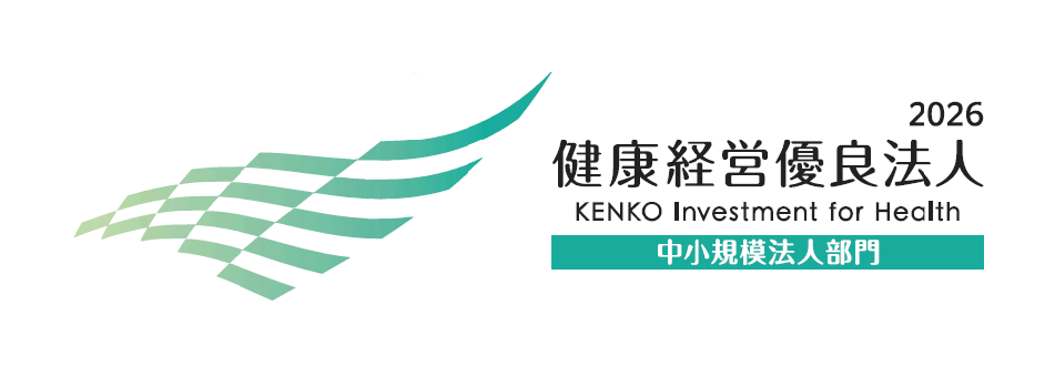 健康経営優良法人2026